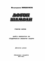 Afg‘on shamoli 3 [@kitoblar1].pdf